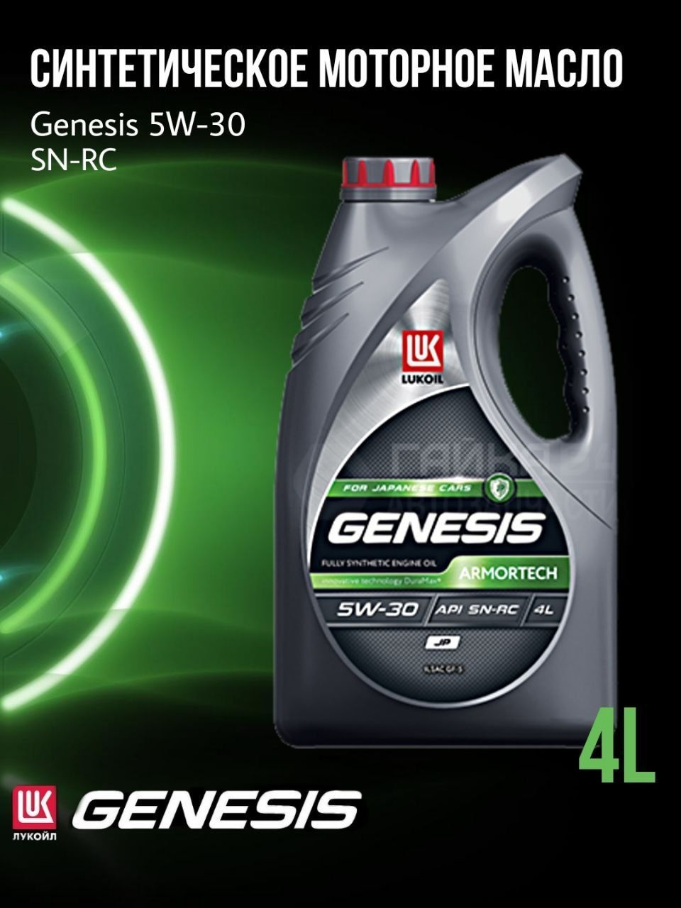 Lukoil genesis jp 5w 30 отзывы