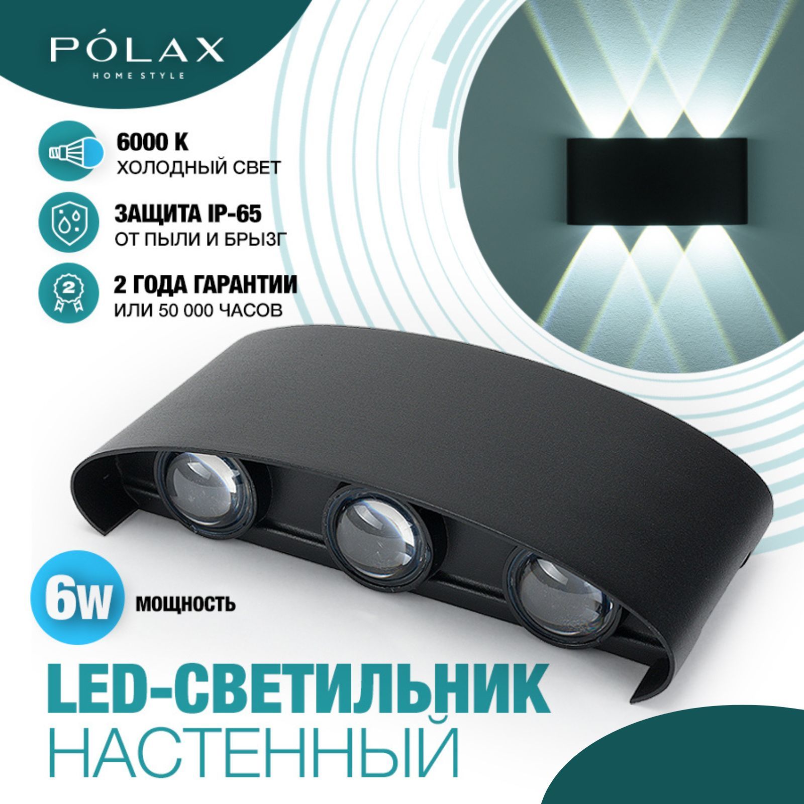 Polax Светильник уличный 6W ЧЕРНЫЙ настенный/ Бра фасадный/ Светодиодный ночник для дома