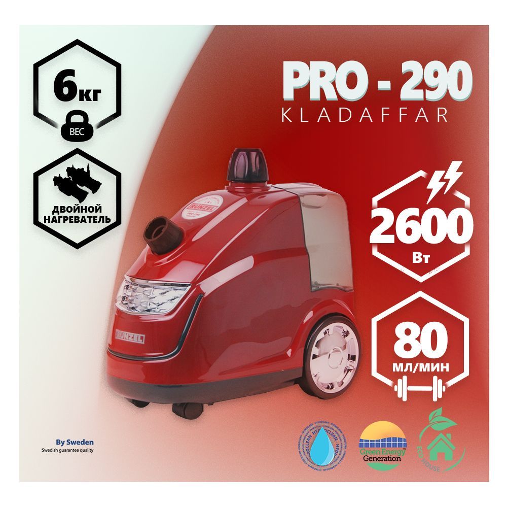 RUNZEL PRO-290 Kladaffar, Red мощный вертикальный отпариватель для дома