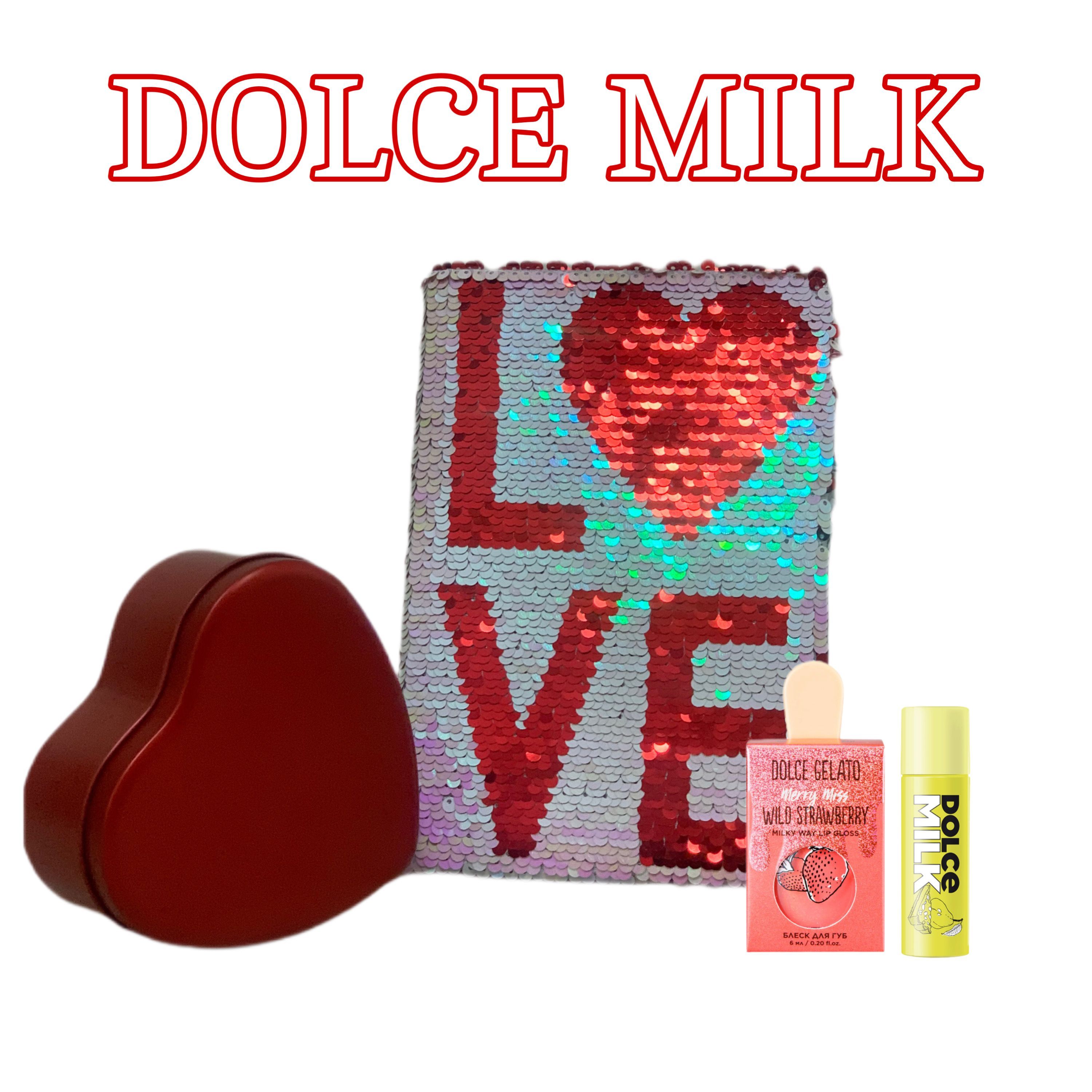 DOLCE MILK Набор BIG LOVE