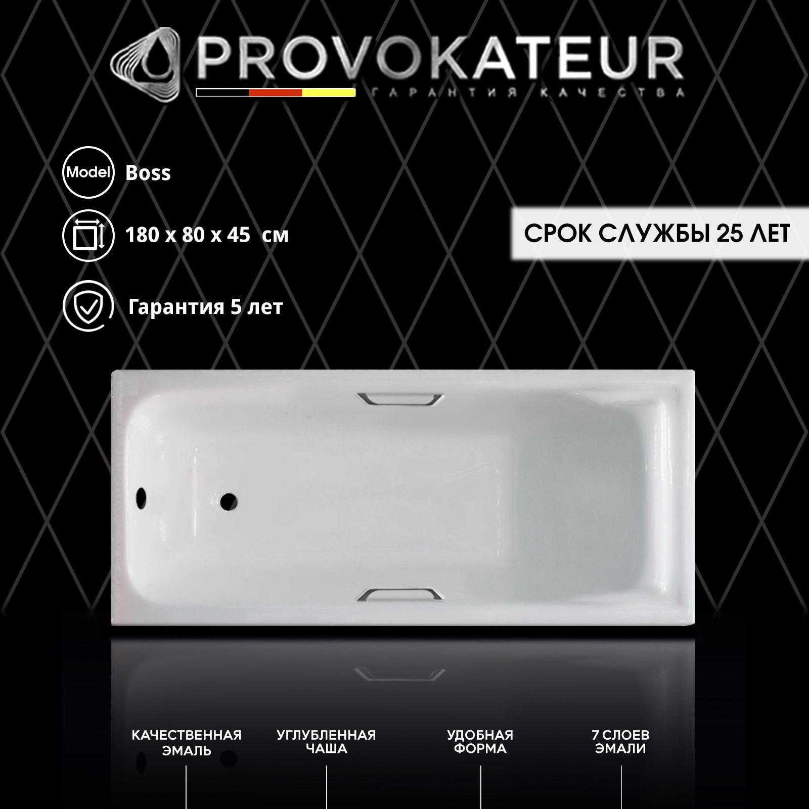 Чугунная ванна Provokateur Boss 180x80x45 с отверстиями под ручки