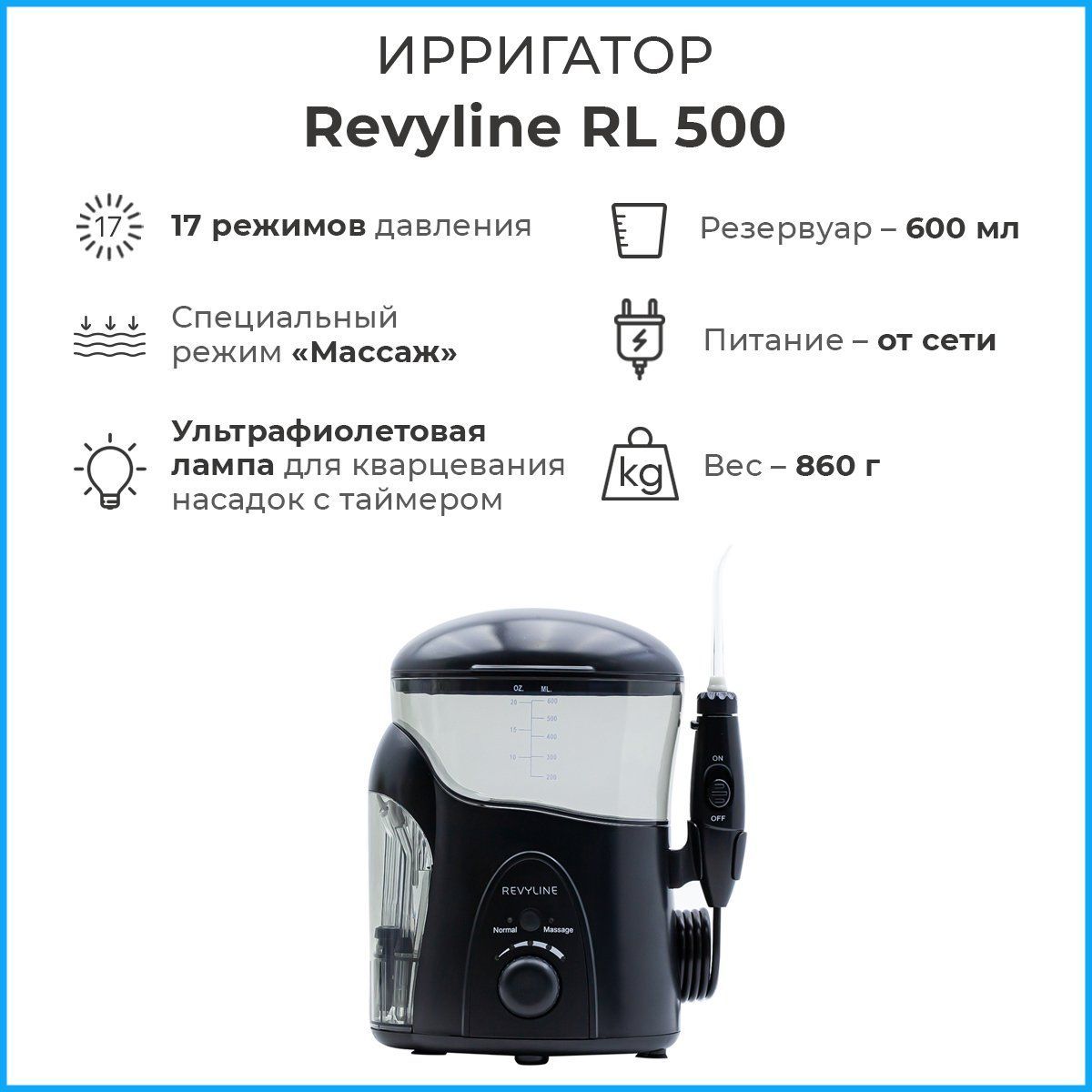 Ирригатор для полости рта Revyline RL 500, Ревилайн