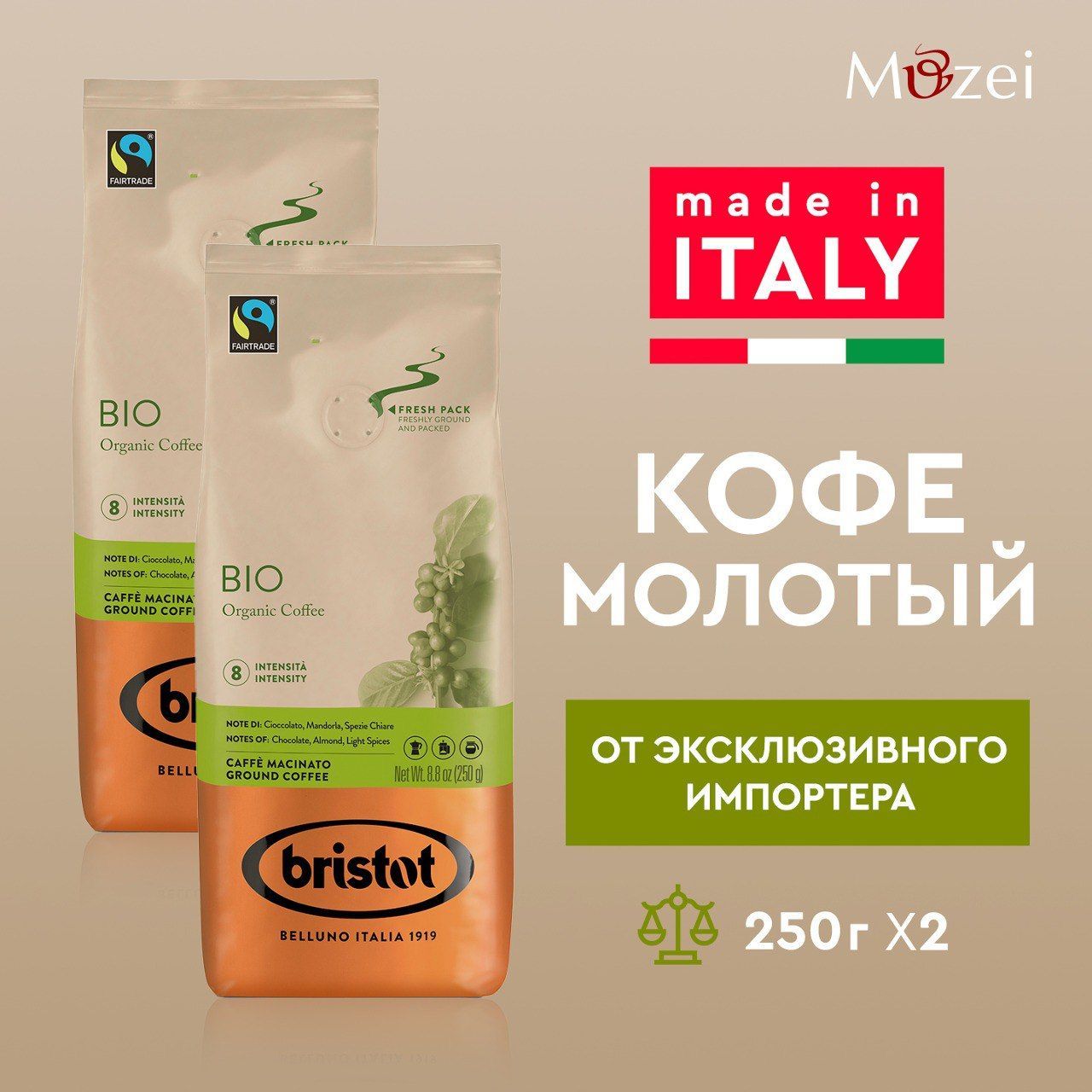 Набор250гх2итальянскогомолотогокофеBristotBIO100%ORGANIC(БристотБИО)длякофемашины