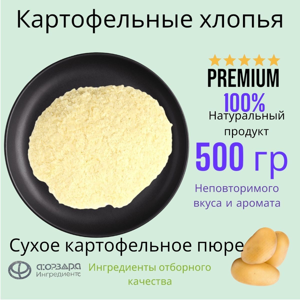 Картофельные хлопья 3806 (Пюре картофельное сухое) 500 гр