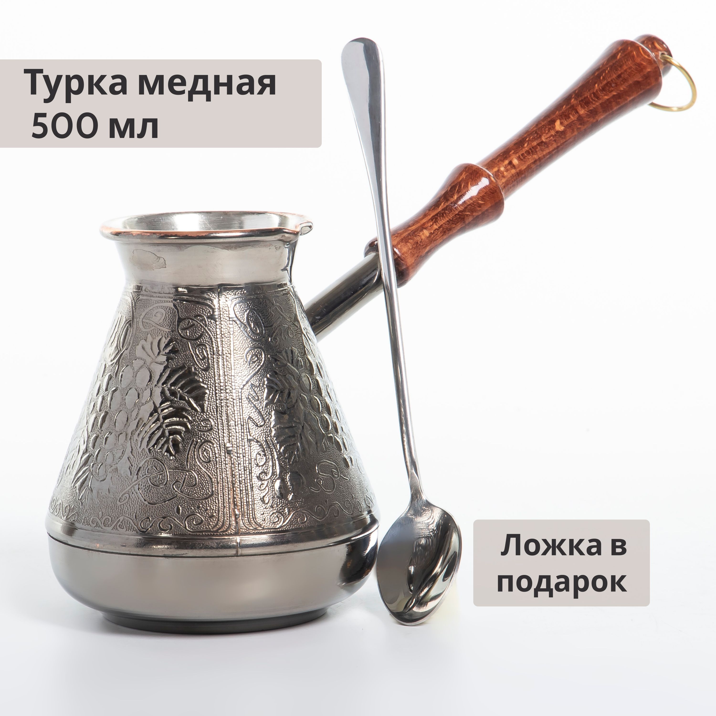 Турка Медная Для Кофе 500 Мл Купить