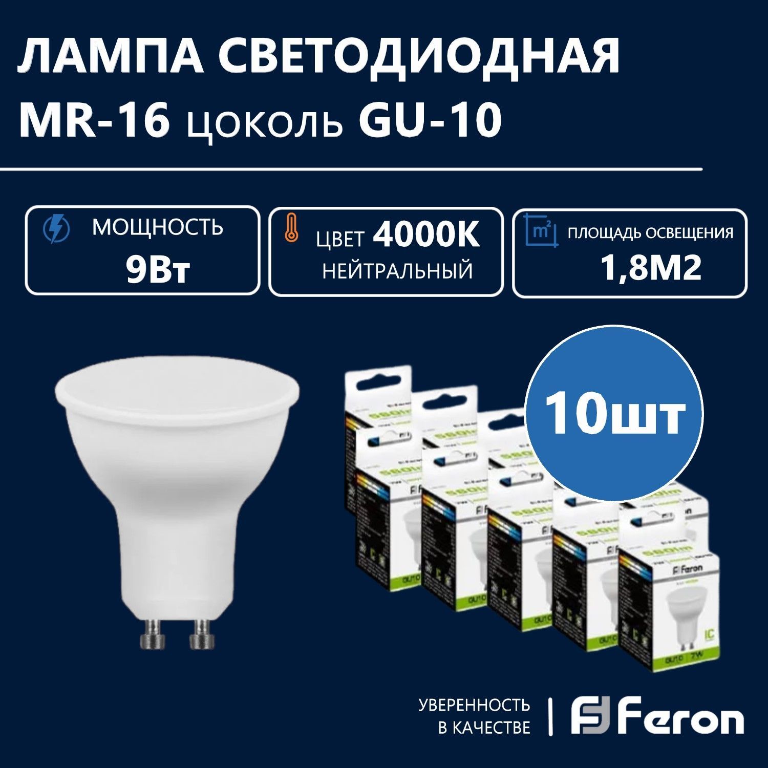 Светодиодная Лампочка Feron GU10 Рефлектор 780 Лм 4000 К - купить в  интернет магазине OZON (1211986993)