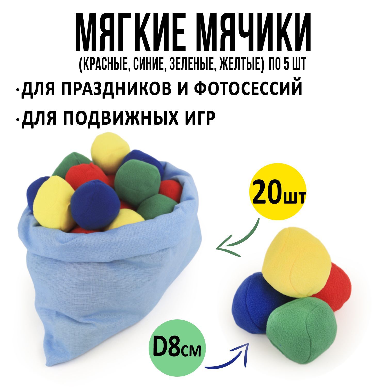 Игровой набор Мягкие мячики в мешке 20 штук, Ecoved (Эковед) - купить по  доступным ценам в интернет-магазине OZON (1205179644)