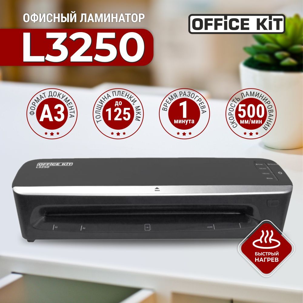 Ламинатор бумаги Office Kit L3250, формат А3, толщина плёнки 60-150 мкм