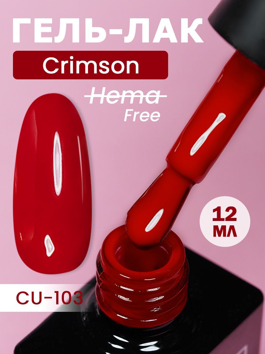 NCUBEГель-лак,Рубин-CU103Crimson,HEMAFREE12мл