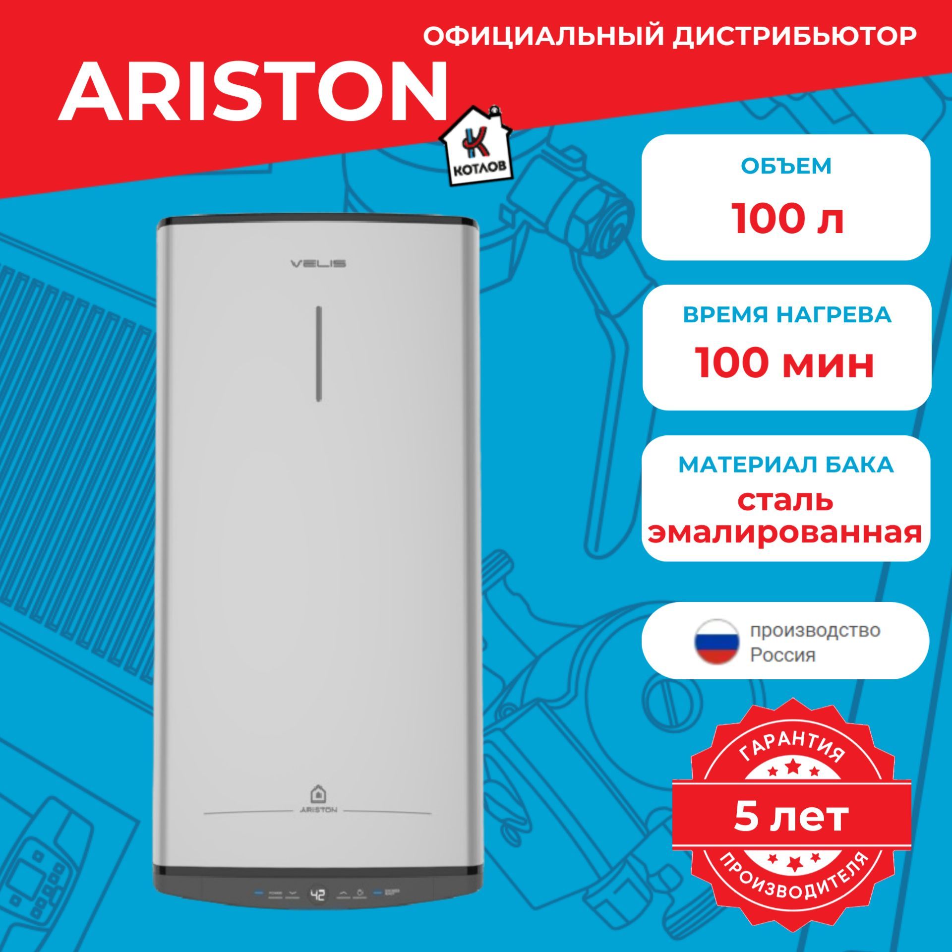 Водонагреватель накопительный Ariston VELIS PRO PW купить по доступной цене  с доставкой в интернет-магазине OZON (500151292)