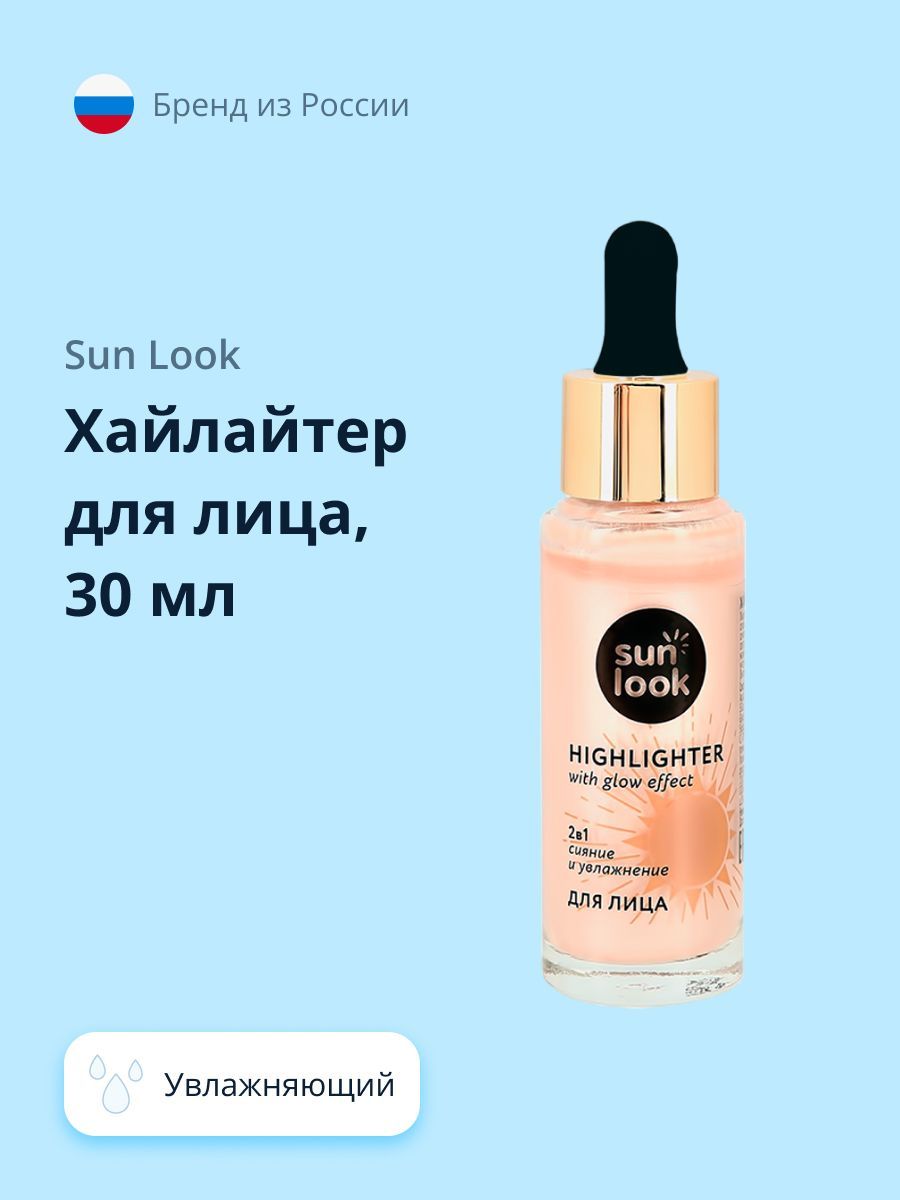 ХайлайтердлялицаSUNLOOK30мл