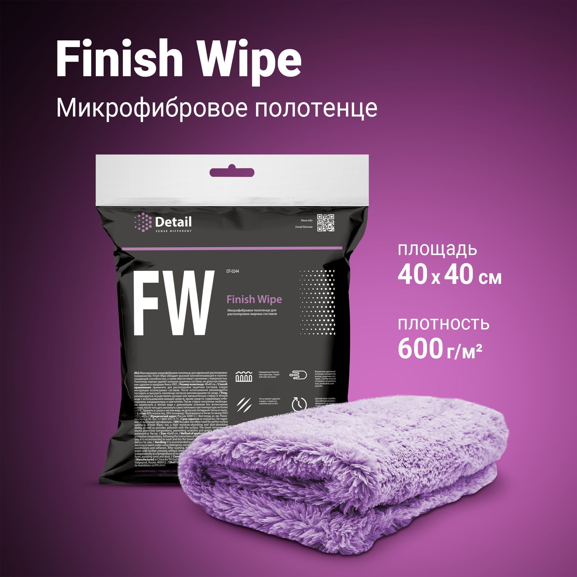 DETAIL | Микрофибровое полотенце для сушки кузова FW Finish Wipe, 40x40 см  - купить с доставкой по выгодным ценам в интернет-магазине OZON (239596126)