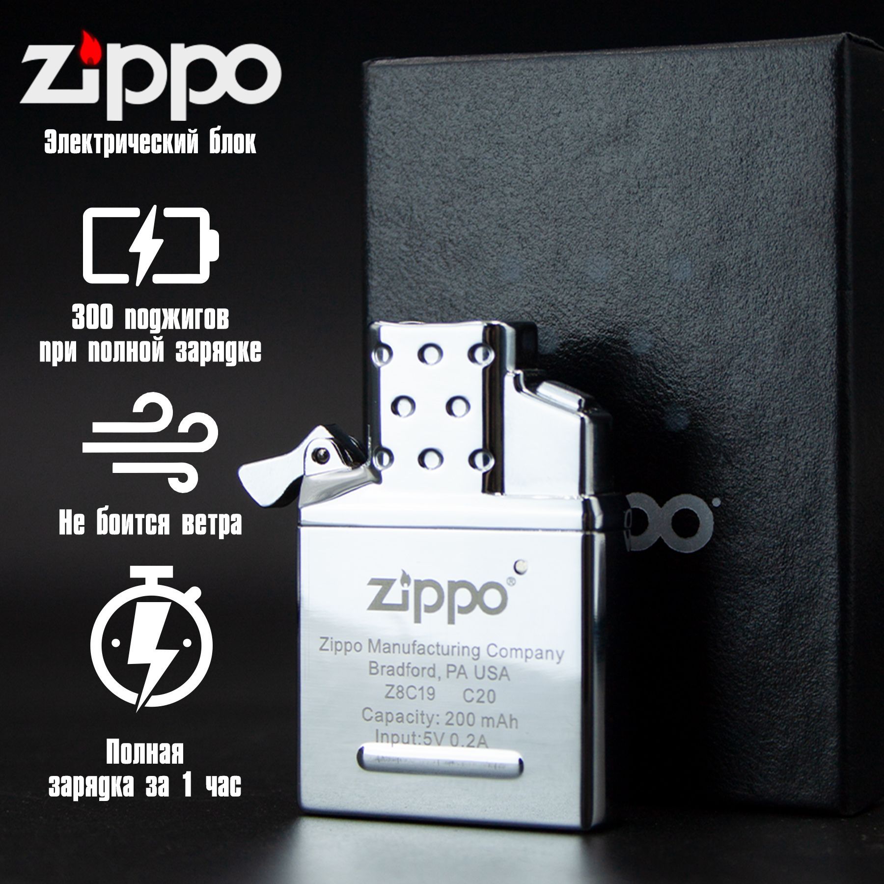 ZippoЭлектронныйвставнойблок(инсерт)длязажигалкиZippo