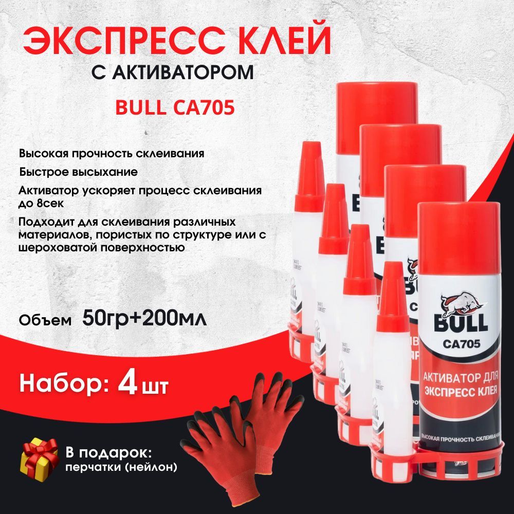 Купить В Казани Клей Булл По Акции