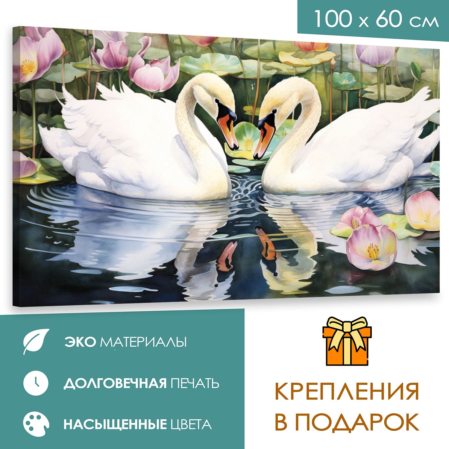 Картина 100х60 Светлые Лебеди Купить В Тюмени