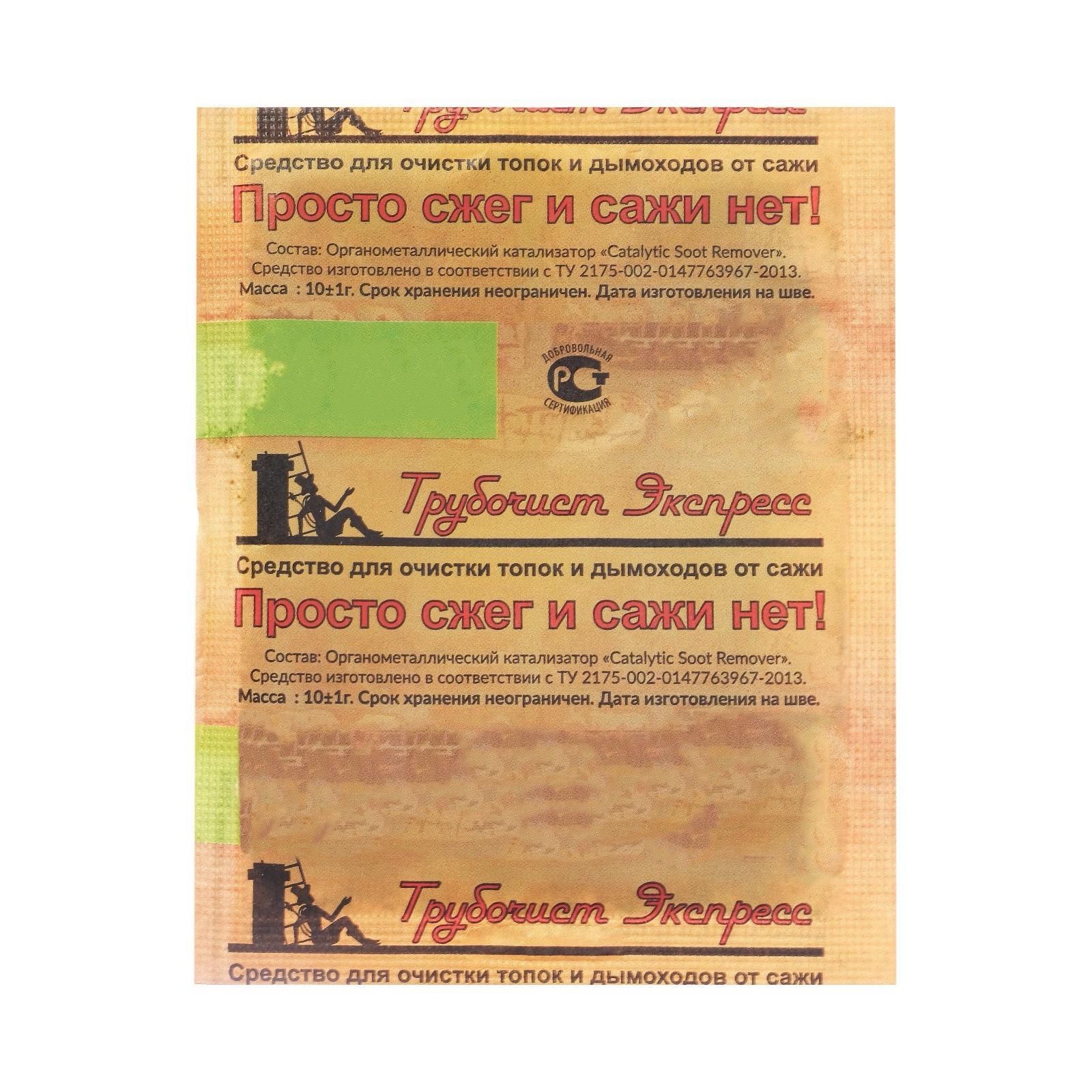 Очиститель Дымохода От Сажи Купить В Екатеринбурге