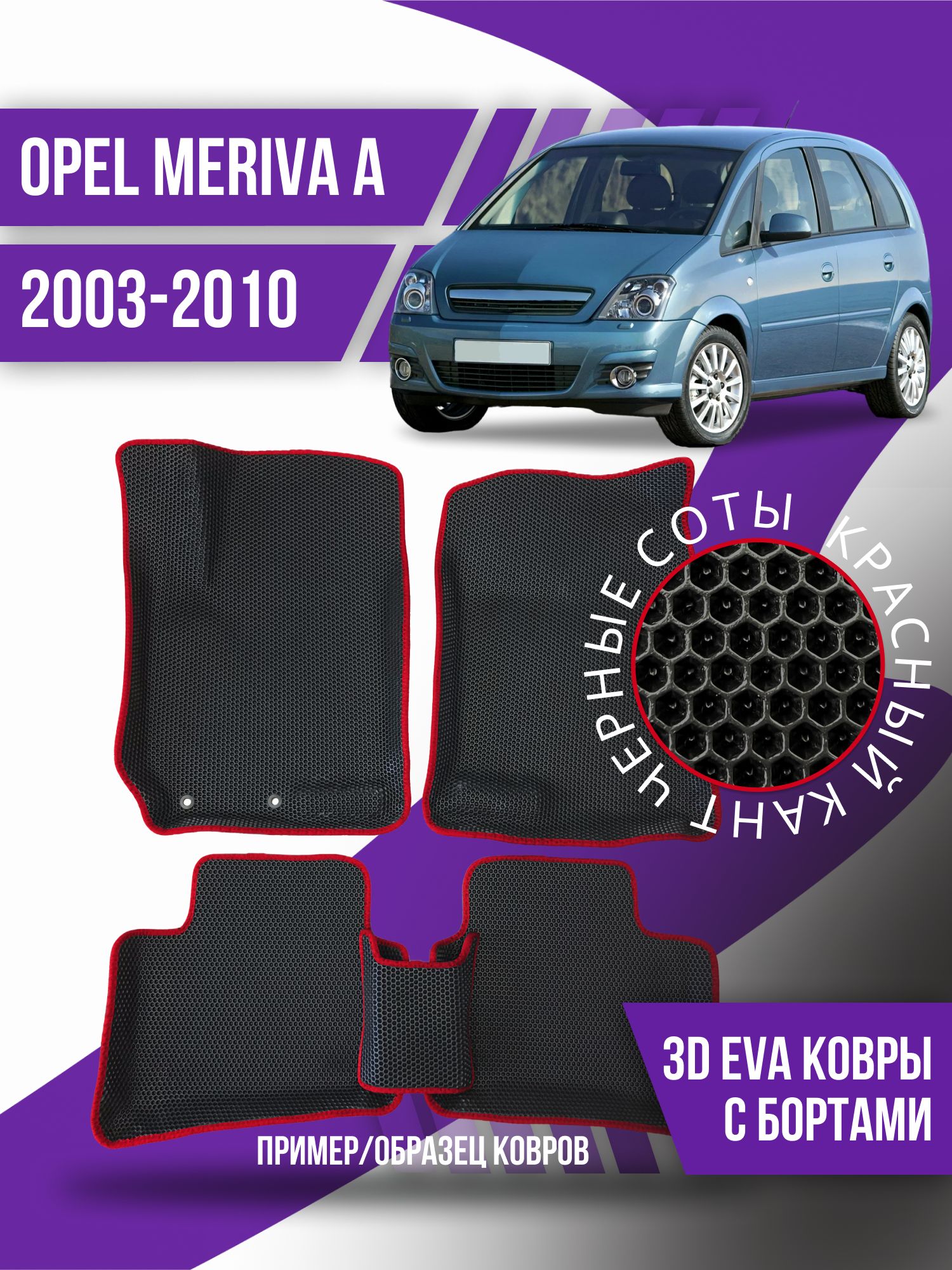 Коврики в салон автомобиля Kovrix Opel Meriva А (2003-2010), цвет черный -  купить по выгодной цене в интернет-магазине OZON (1233018319)