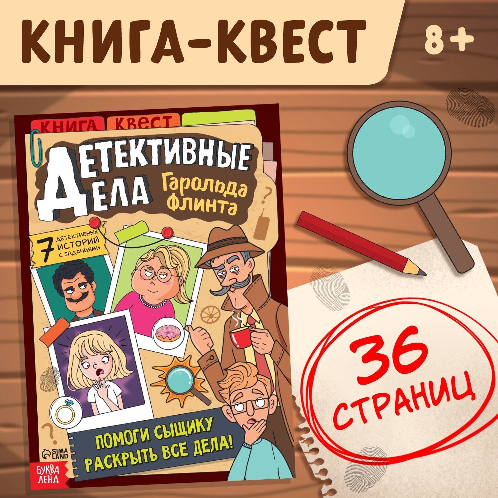 Квест книга Буква-Ленд 