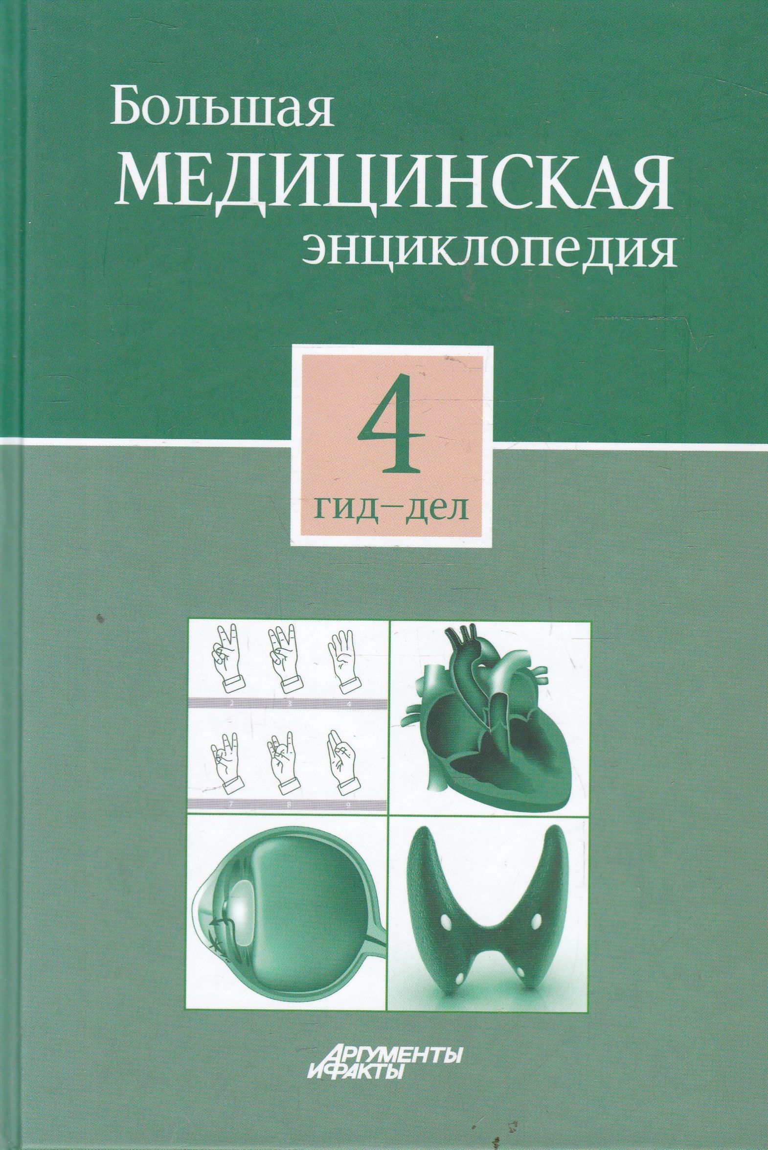 Большая Медицинская Энциклопедия В 30 Томах Купить