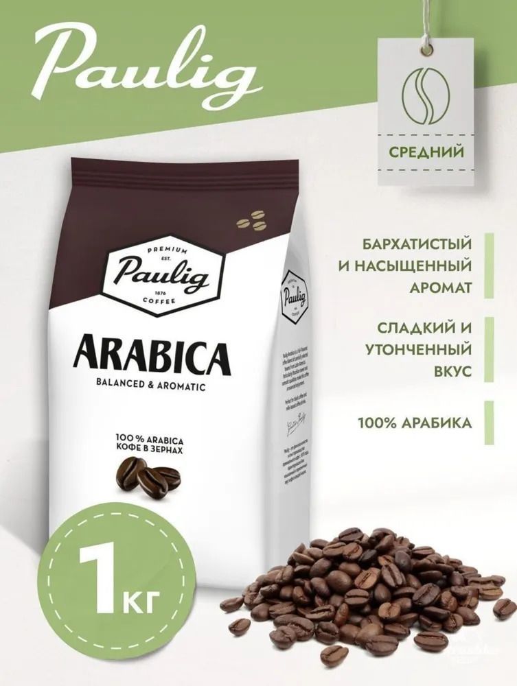Кофе в зернах Paulig (Паулиг) – купить зерновой кофе на OZON по низкой цене