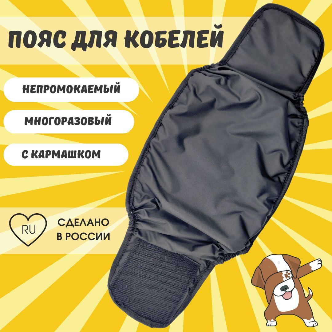 Пояса Для Кобелей Купить В Спб