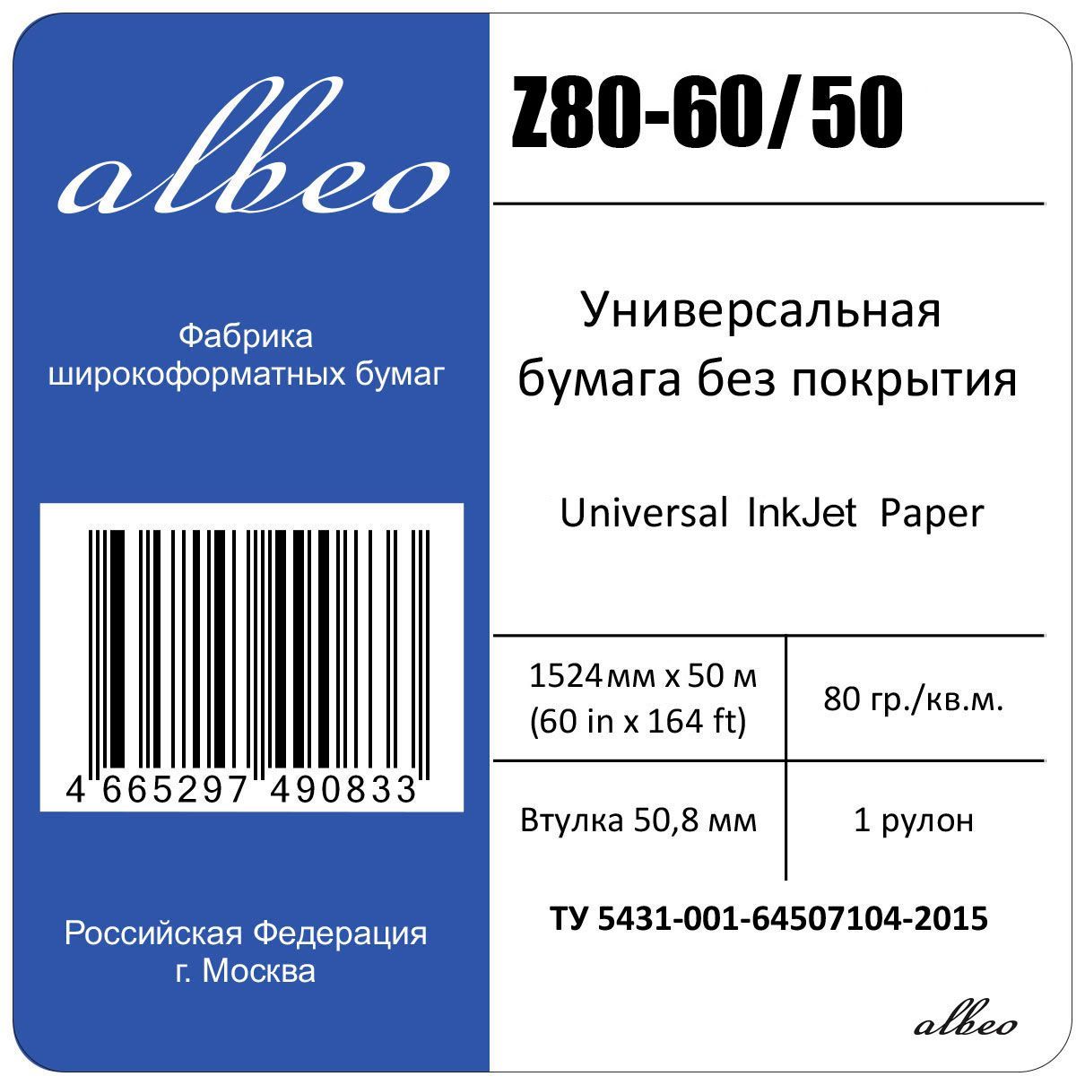 Бумага для плоттеров универсальная Albeo InkJet Paper 1524мм x 50м, 80г/кв.м, Z80-60/50