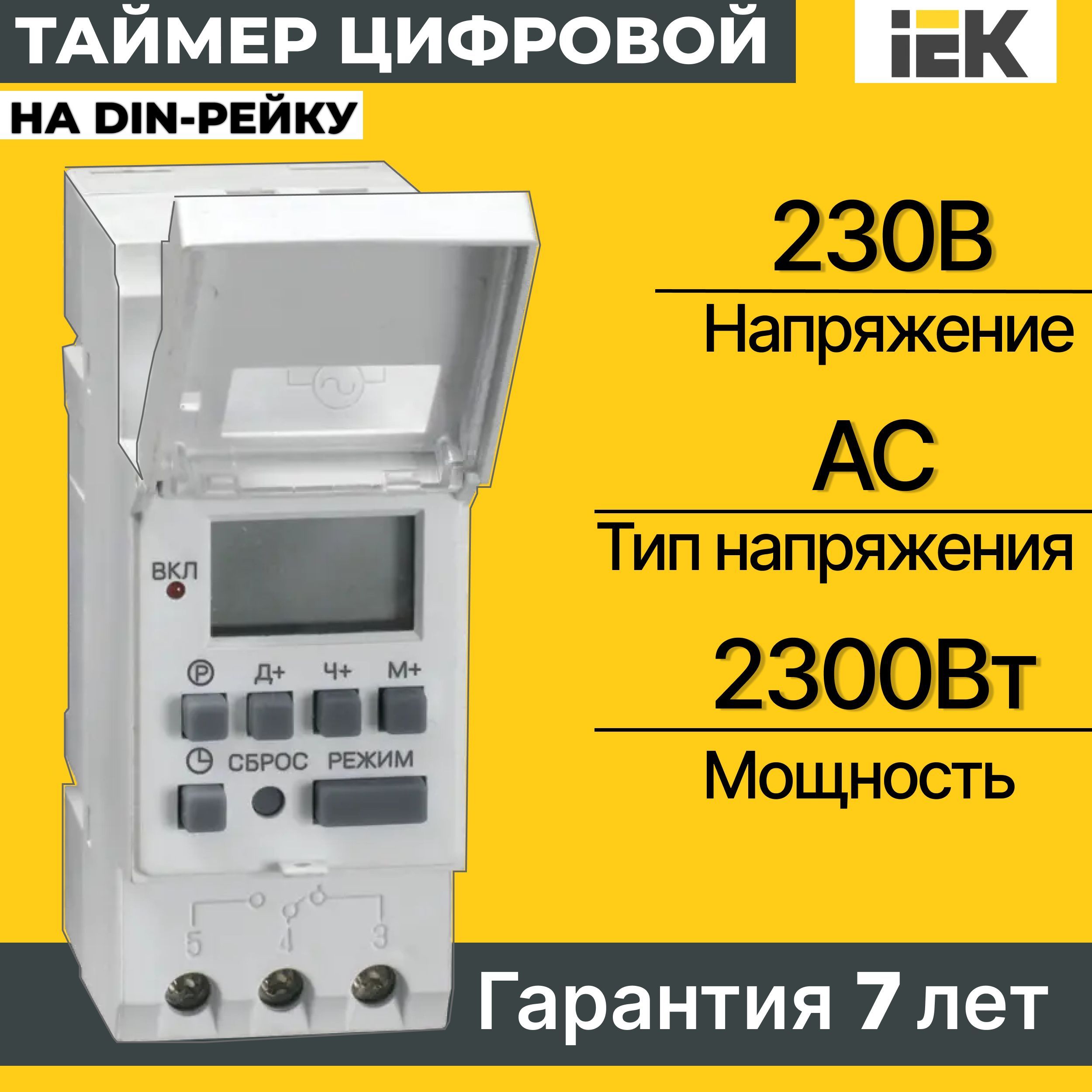 Реле времени ТЭ15 IEK 16А 230В на DIN-рейку таймер цифровой ИЭК