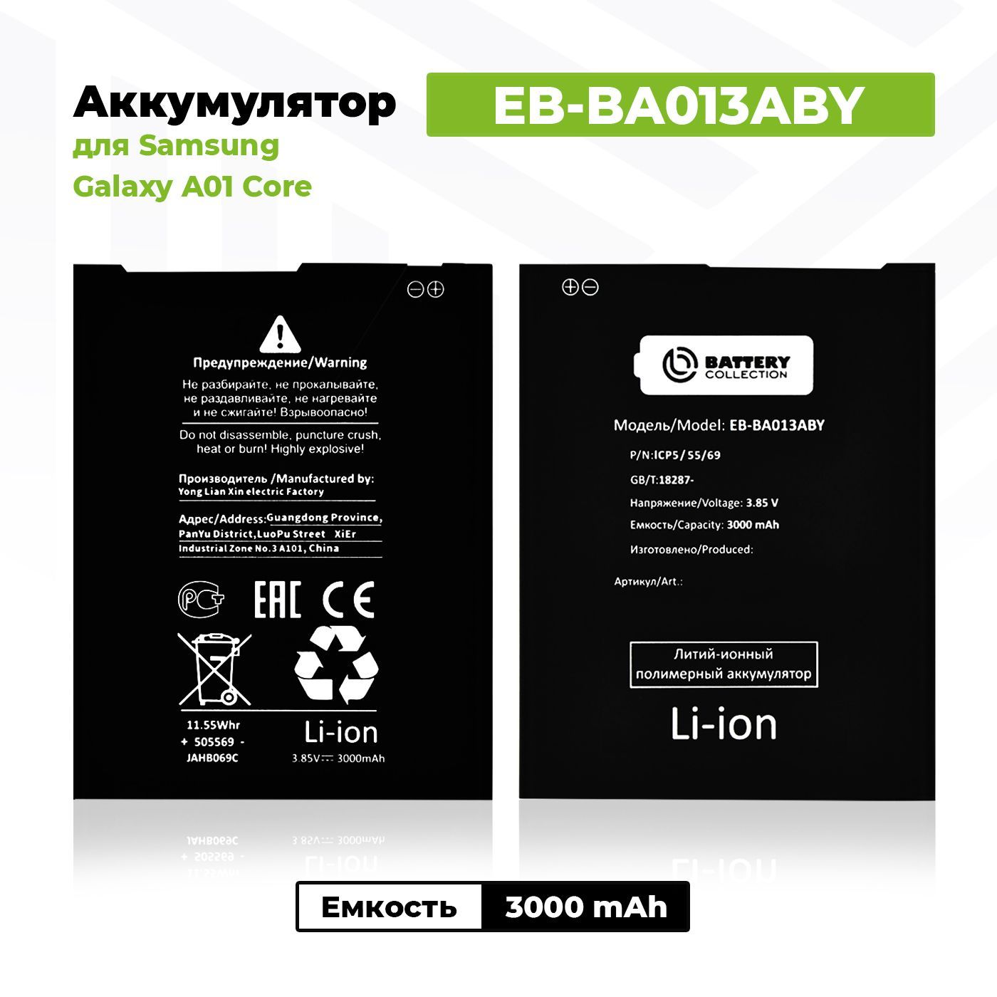 Аккумулятор EB-BA013ABY для Samsung Galaxy A01 Core / A013F