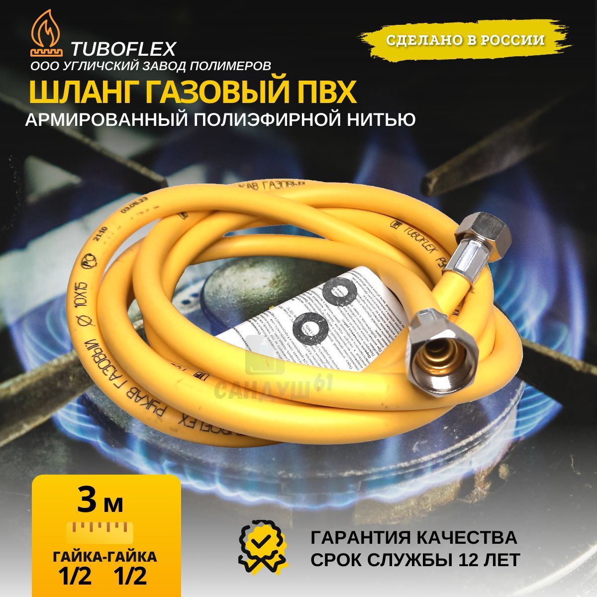 TUBOFLEX Шланг, подводка для газовых систем 1/2" 3м Гайка-гайка