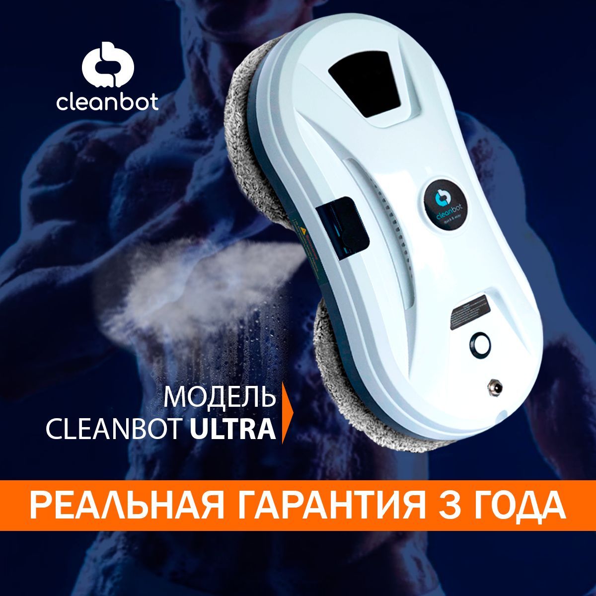 Мойщик окон cleanbot ultraspray купить. Робот мойщик окон Cleanbot ULTRASPRAY. Робот для мойки окон Cleanbot ULTRASPRAY. Cleanbot ULTRASPRAY цены. Робот-мойщик окон Cleanbot Pro инструкция.