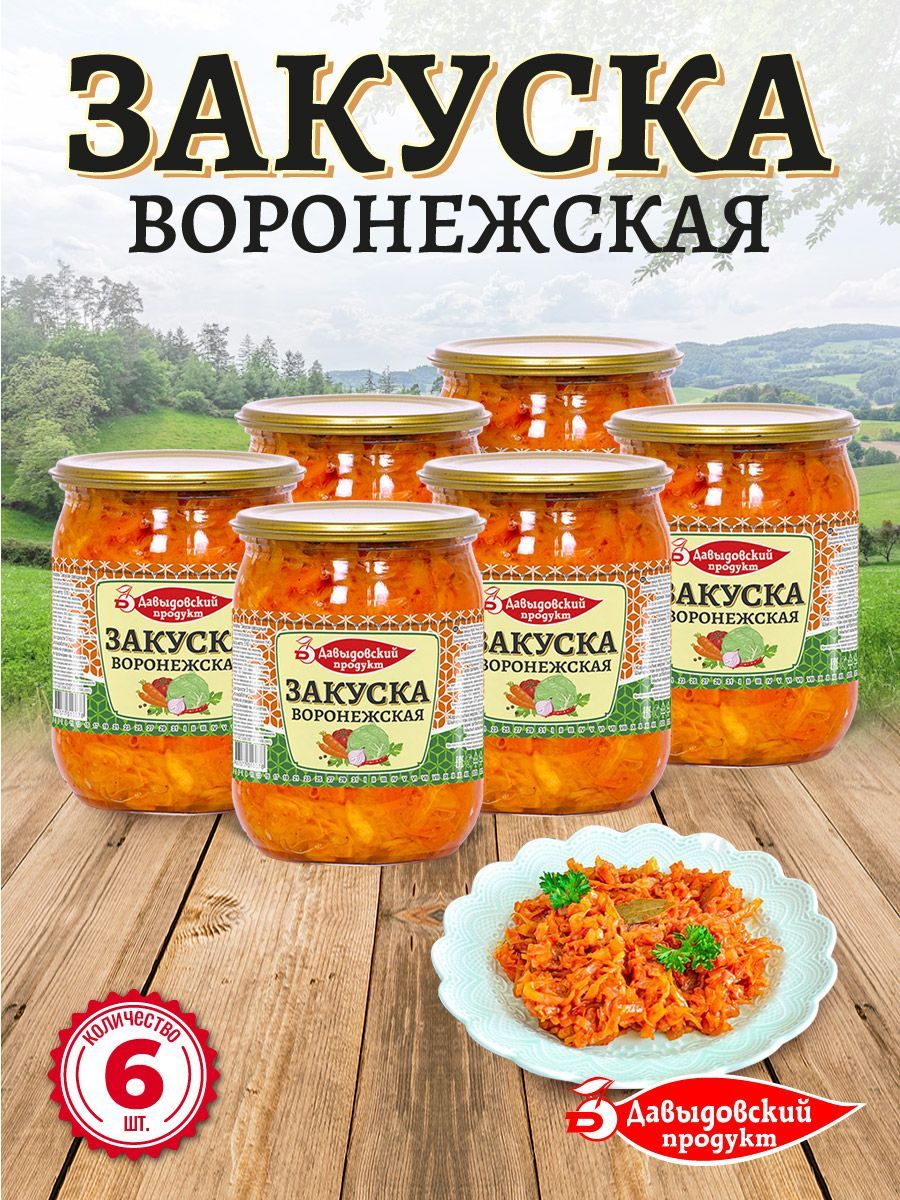 Закуска Воронежская 510 гр - 6 шт - купить с доставкой по выгодным ценам в  интернет-магазине OZON (1233151735)