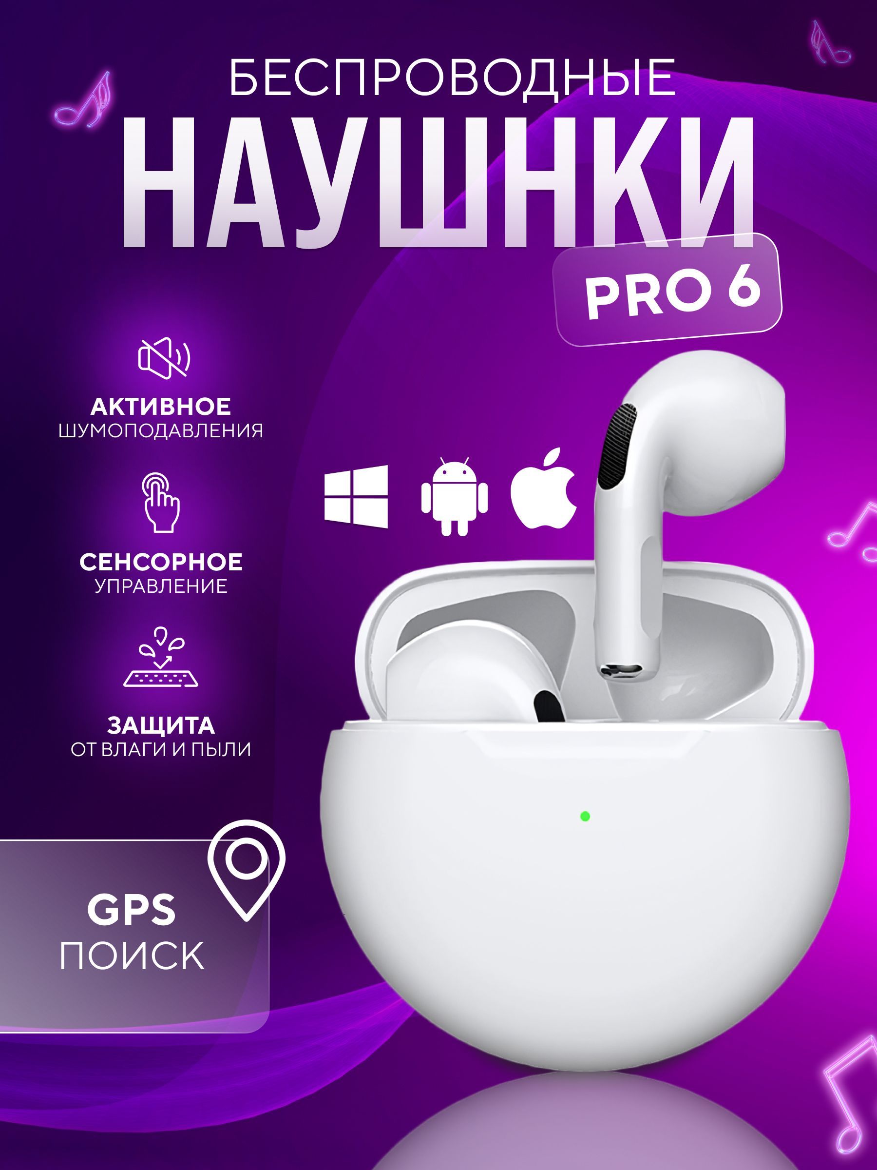 НаушникибеспроводныеPRO6