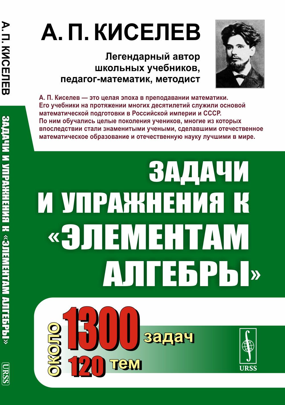 Киселев математика. Киселев арифметика 5-6 класс. Арифметика учебник для вузов. Киселев математик. Киселев а.