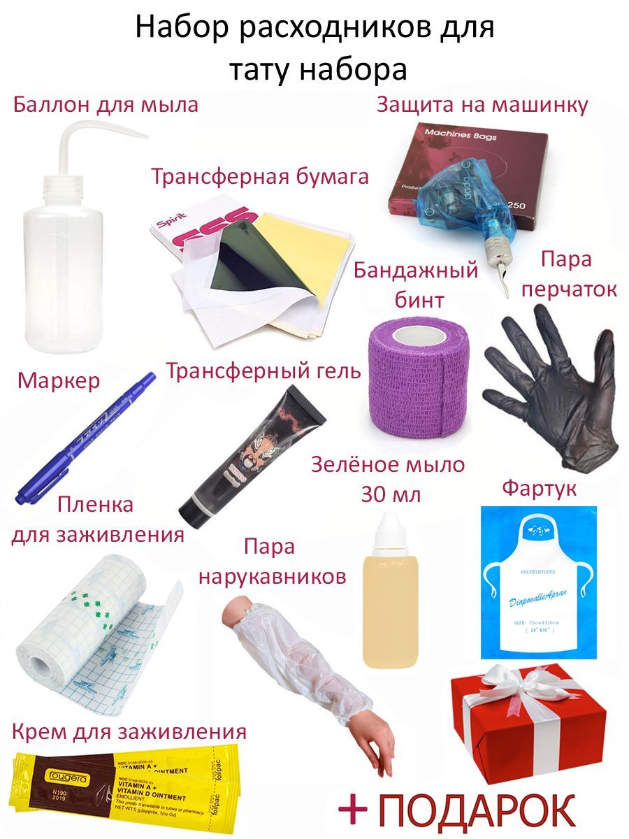 Набор расходников для тату...