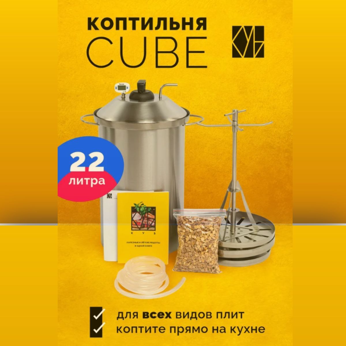 Коптильня Cube 22 л. домашняя горячего копчения с гидрозамком.