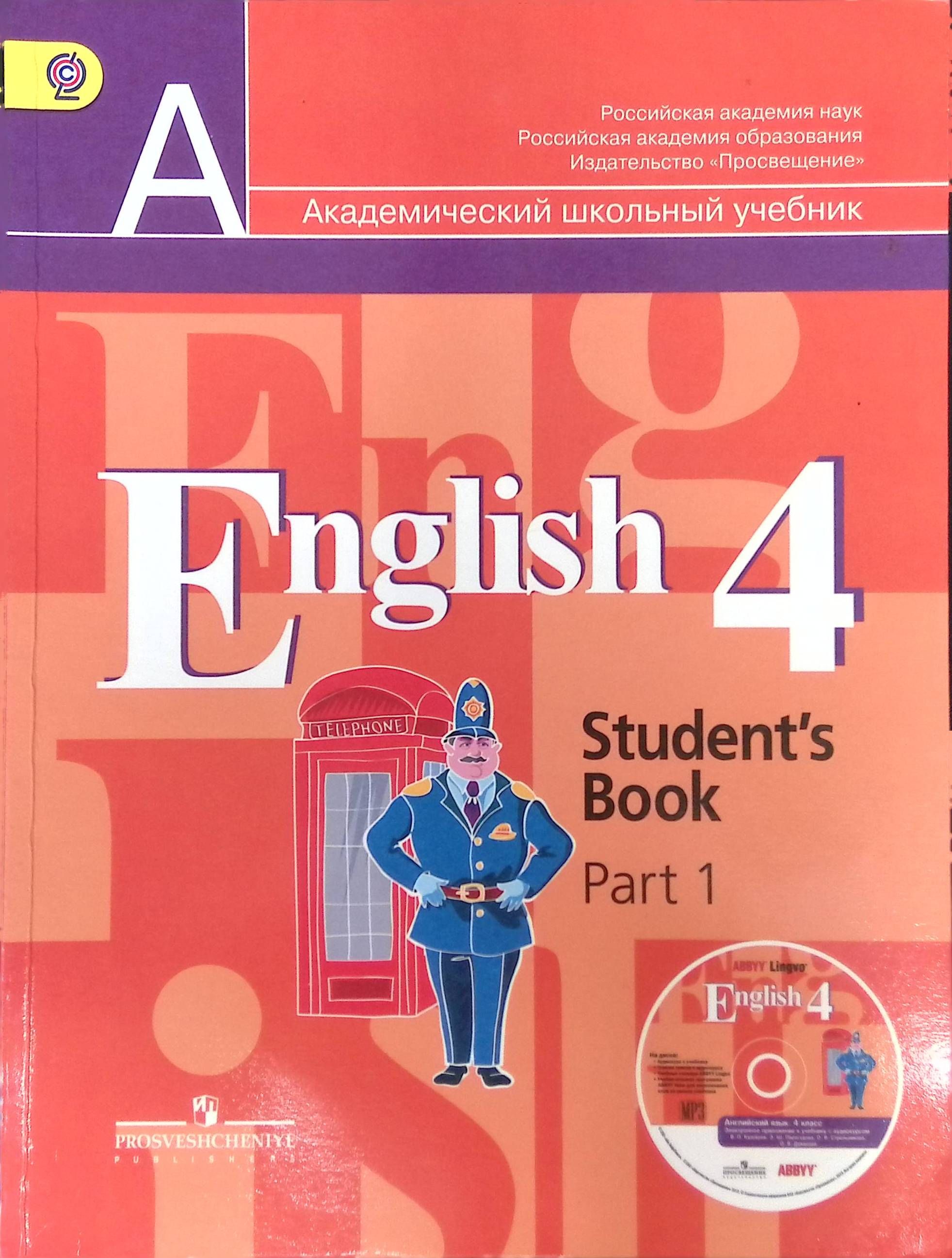 ГДЗ по Английскому языку 4 класс Studens book. Part 1 (без диска) - купить  с доставкой по выгодным ценам в интернет-магазине OZON (1235187358)