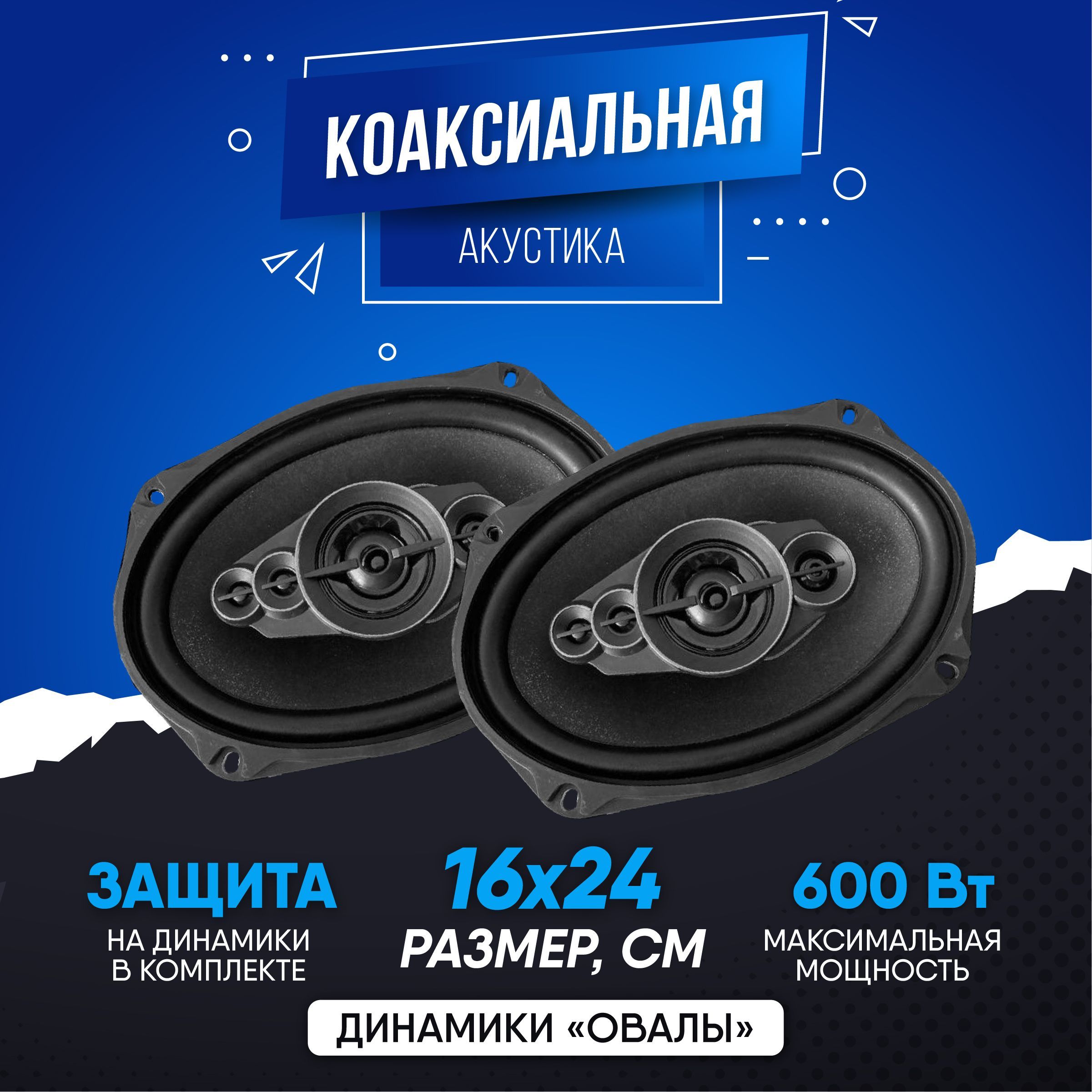 Трёхполосная коаксиальная акустическая система Dv-Poineer.ok TS-A6995S -  купить по выгодной цене в интернет-магазине OZON, гарантия 14 дней  (747509053)