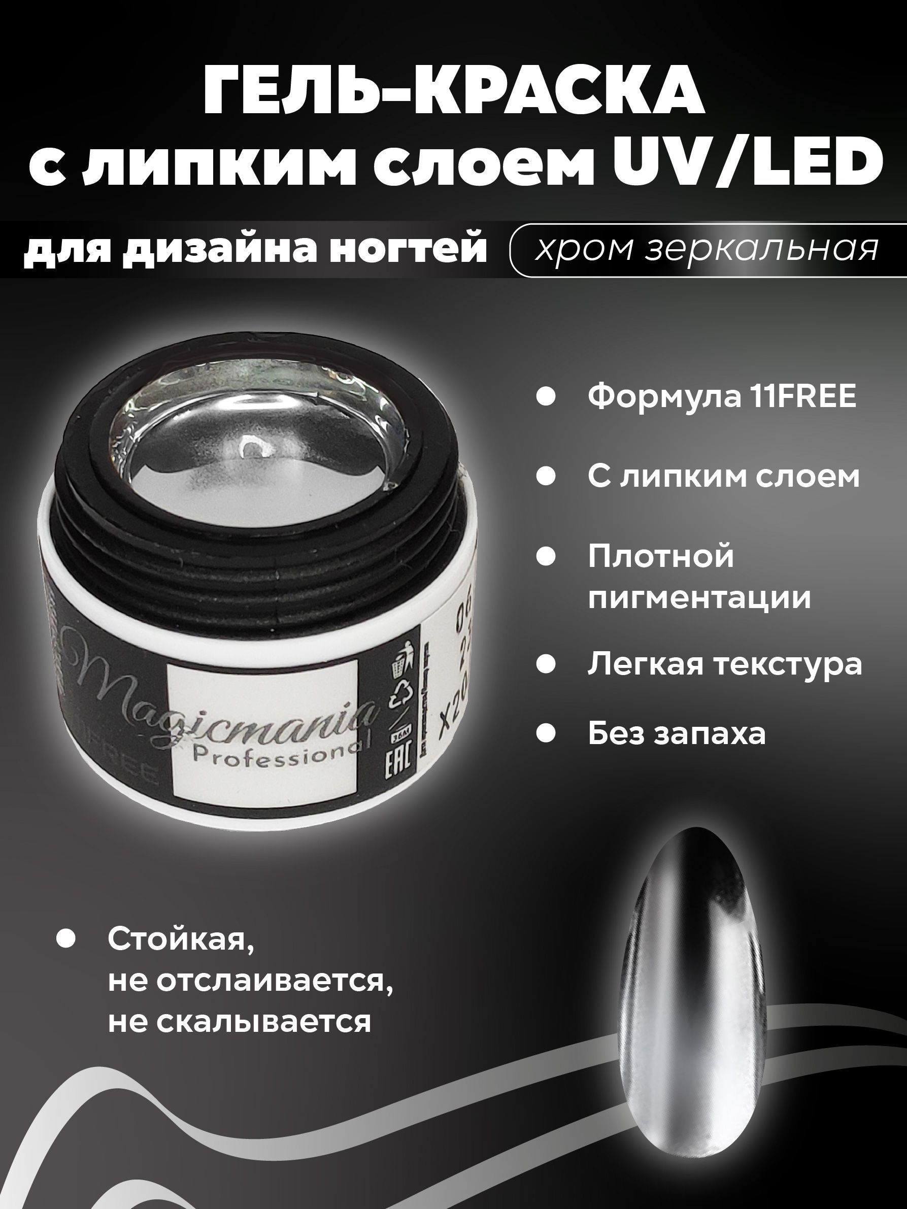 Гель краска с липким слоем...