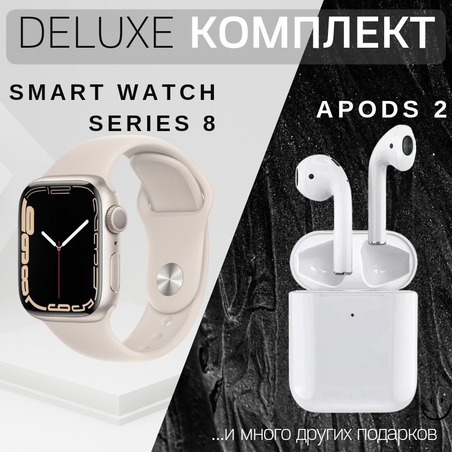 КомплектСмартчасыженскиезолотыеплюсНаушникиApods2,умныечасымужские,SmartWatchдлядетей(детские),наAndroid(андроид)иiOS(iphone).Айфоновскиечасы