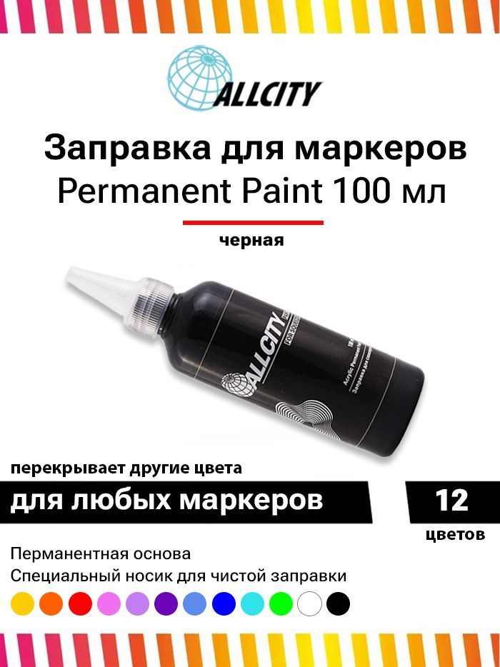 Заправка Nero D'Inferno 250 мл - Купить в GRAFFITI ARENA за 250 руб.