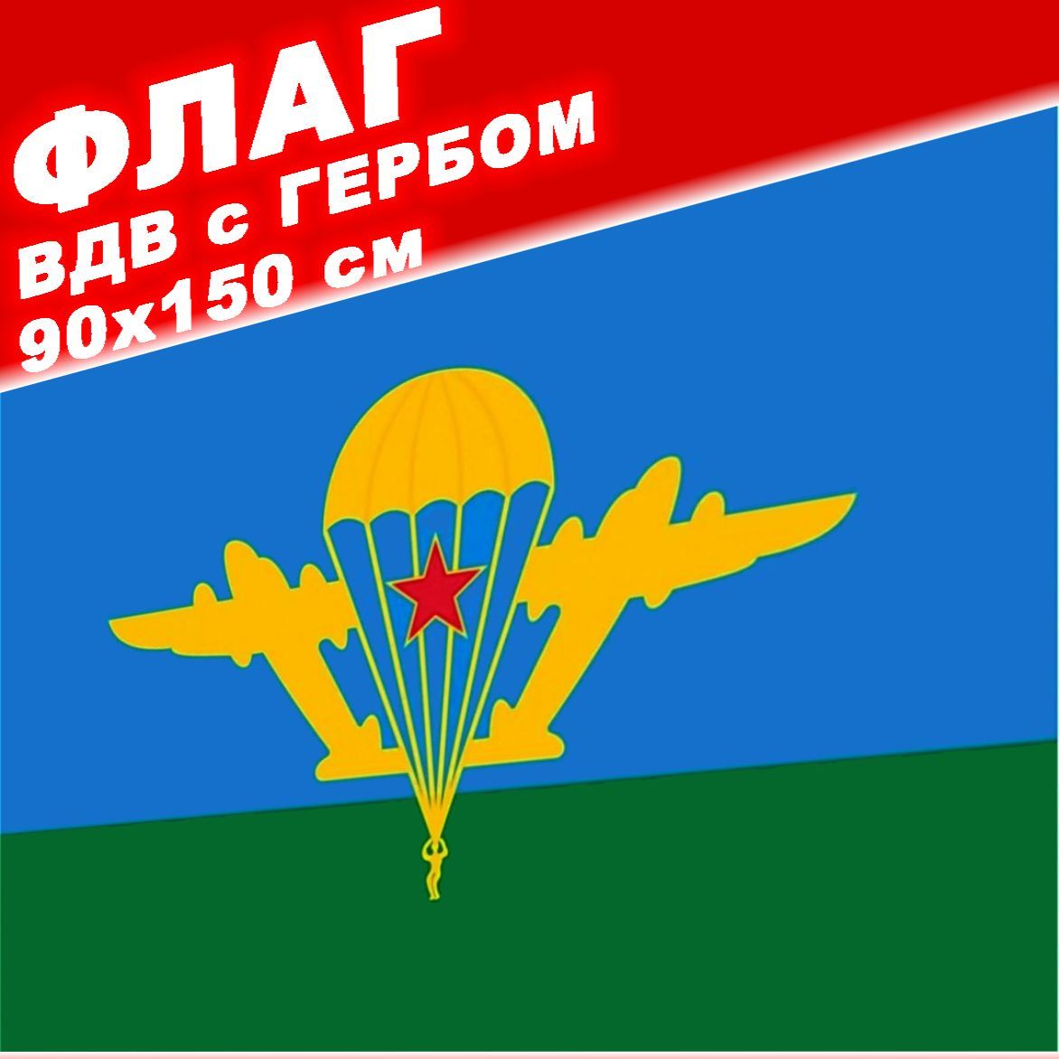 Вдв флаг вектор