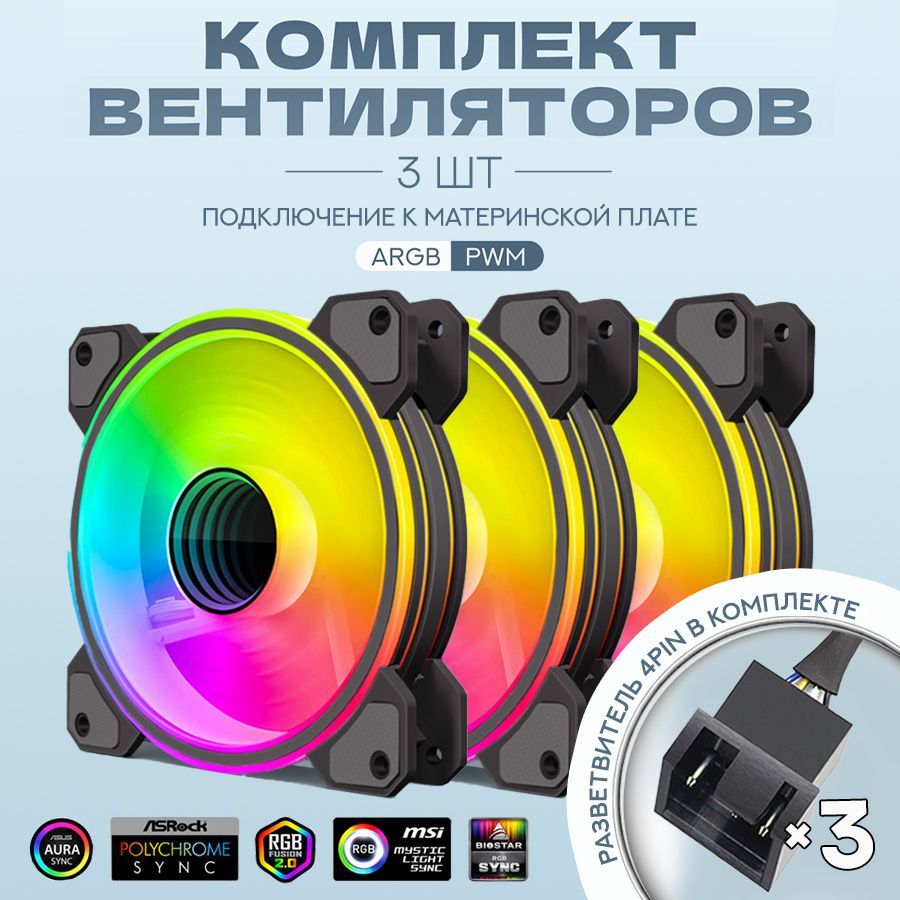 КомплекткулеровCOOLMOONсподсветкойARGB5V3PIN/4PIN120х120х25ммвентилятордляохлажденияпроцессораПК,черныйцвет,3шт