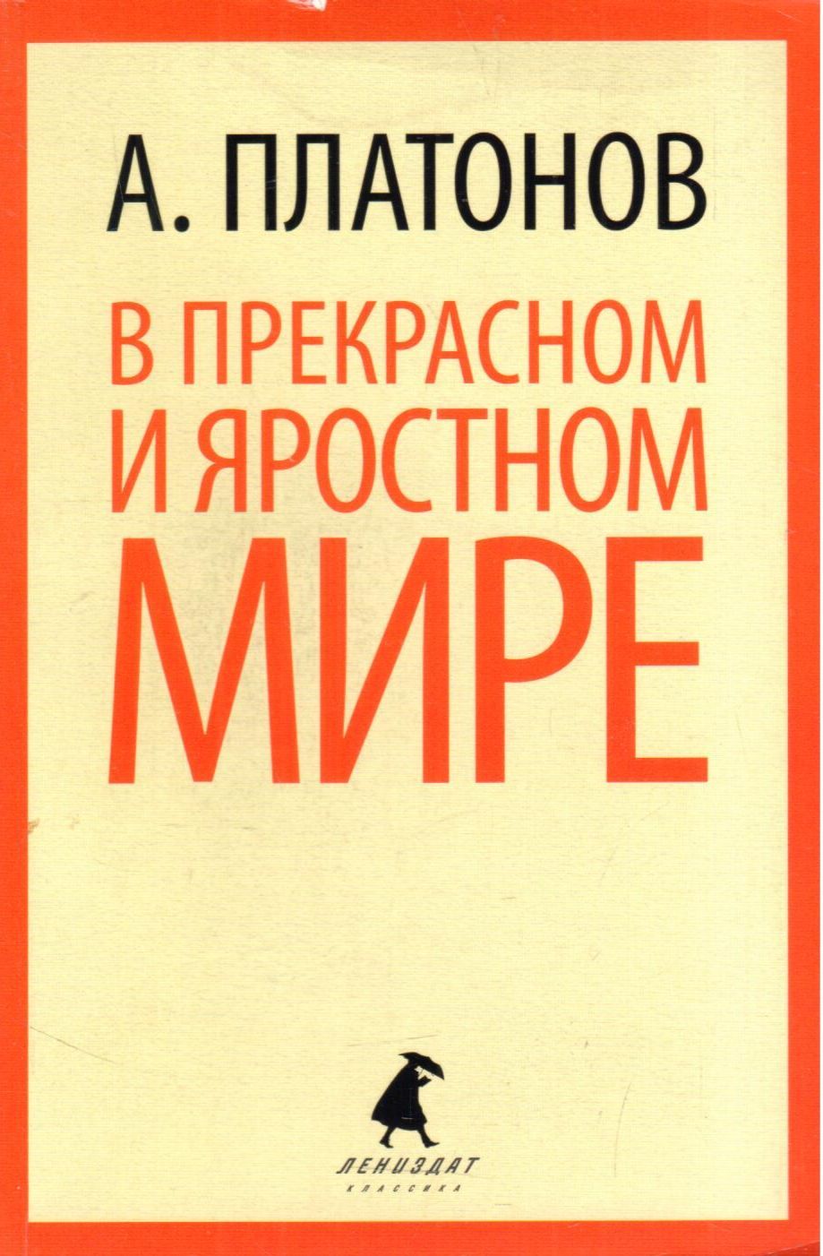В этом прекрасном и яростном. В этом прекрасном и яростном. В этом прекрасном и яростном. В этом прекрасном и яростном. В этом прекрасном и яростном.
