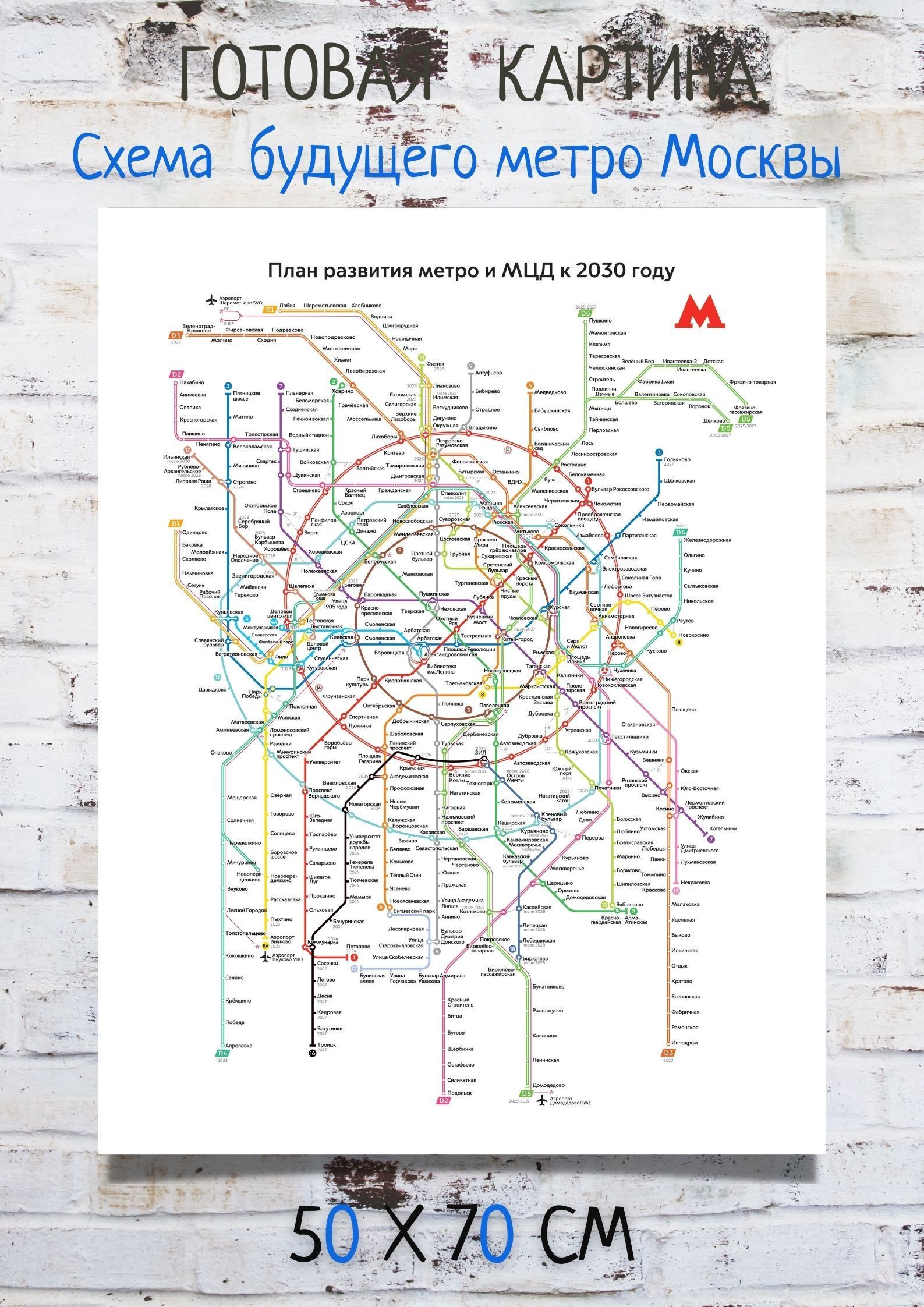 Проект схемы метро москвы