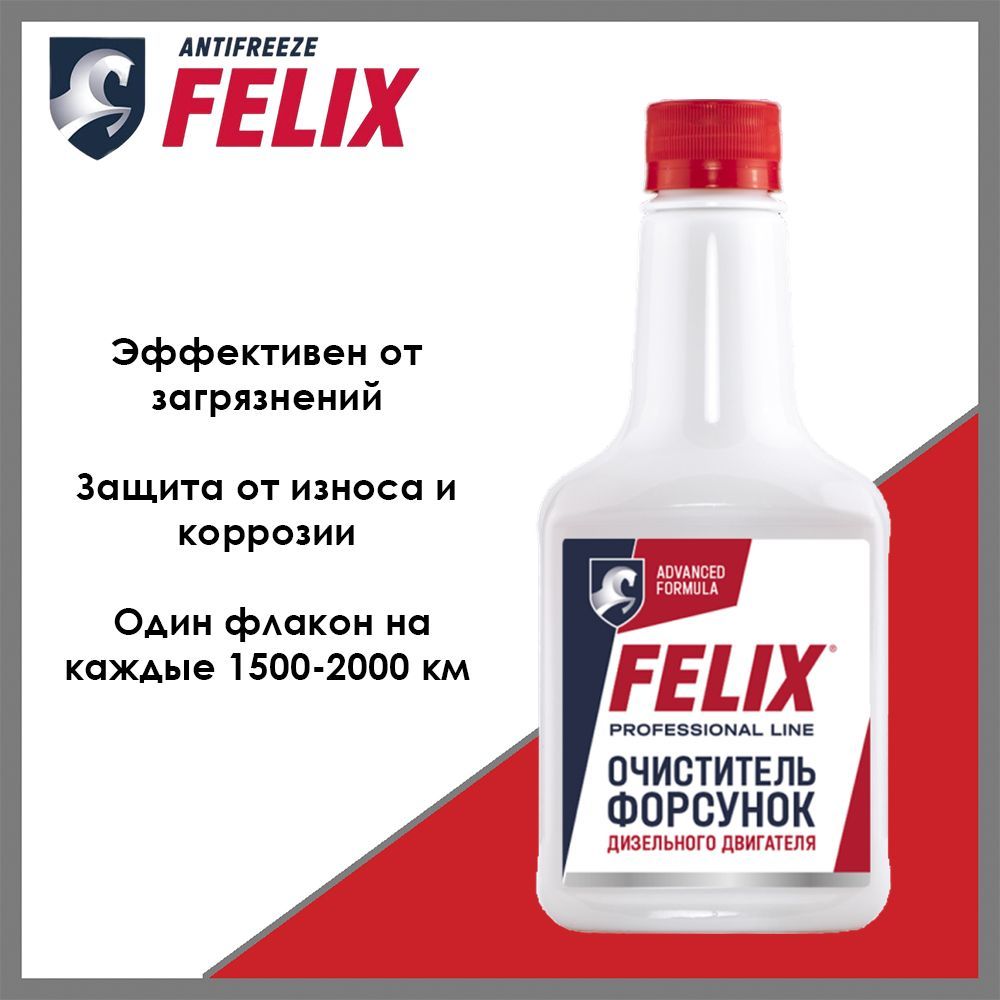 Очиститель форсунок дизеля FELIX 411040111, 325 мл