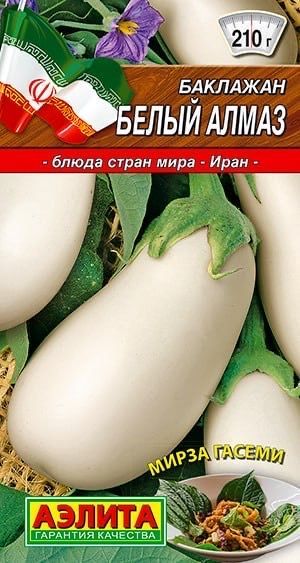 БАКЛАЖАН БЕЛЫЙ АЛМАЗ. Семена. Скороспелый с грибным вкусом.