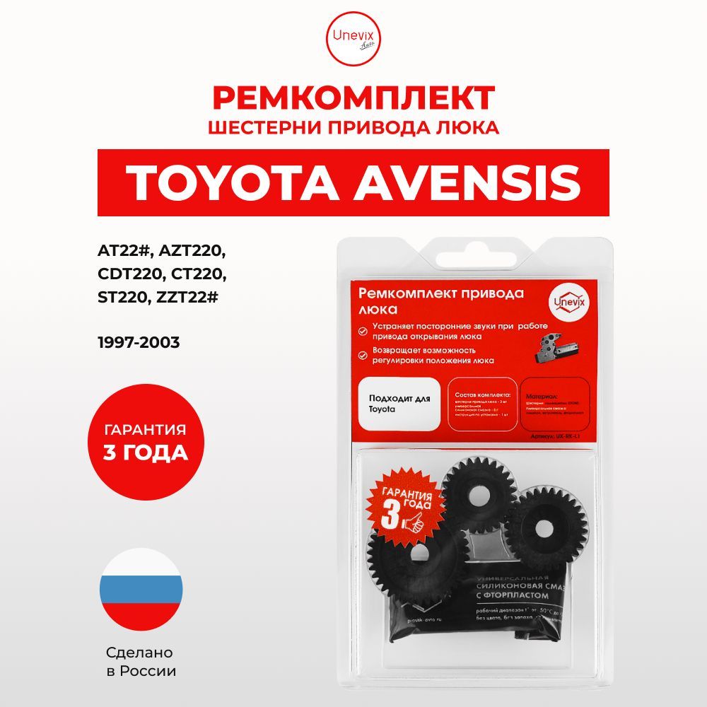 Ремкомплект привода люка Toyota AVENSIS / CORONA 1997-2003 шестерни