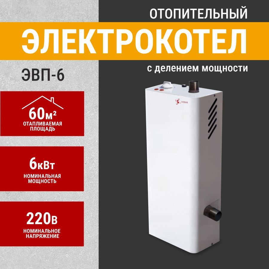 Электрический котел "Элвин" ЭВП 6/220 (6 кВт, 220В)