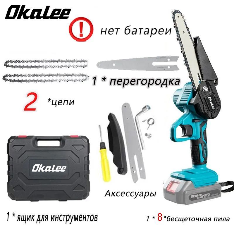 Okalee tool 8 дюймов. Okalee пила аккумуляторная 12 инструкция пошаговая. Okalee пила аккумуляторная 12 инструкция пошаговая. Okalee tool 8 дюймов. Okalee tool 8 дюймов.