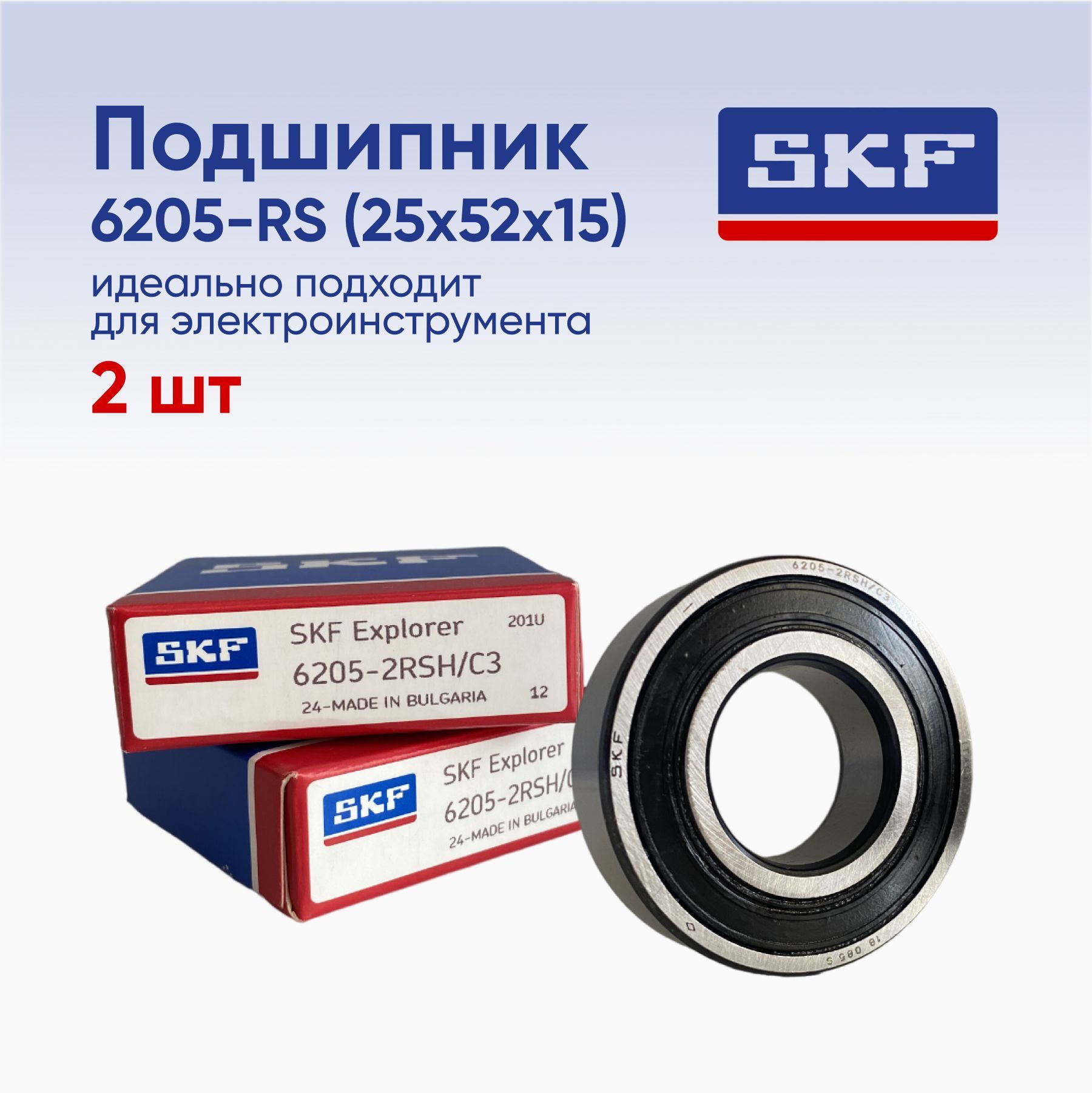 Подшипник универсальный SKF 6205-2RSH - купить по выгодной цене в  интернет-магазине OZON (961774789)